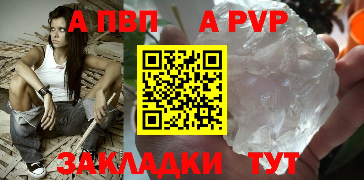 A PVP кристаллы  Вход с VPN  Alpha PVP СК  Альметьевск  APVP мука 