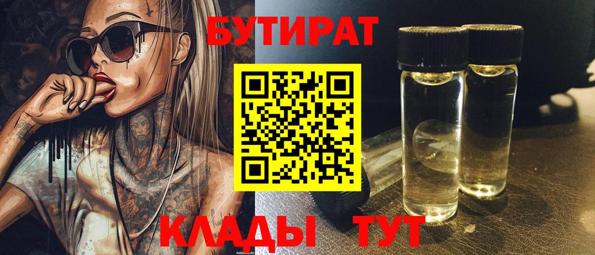 Бутират оксибутират  Вход с VPN  Альметьевск 