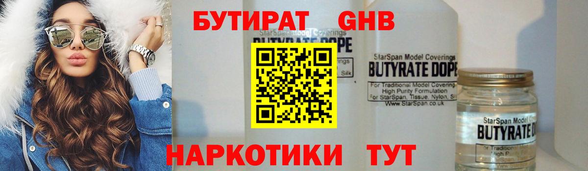 БУТИРАТ вода Альметьевск