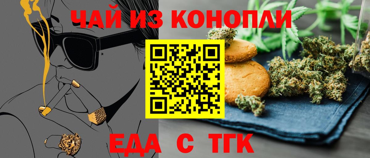 Альметьевск  Cannafood марихуана  Вход с VPN 
