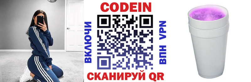 Codein напиток Lean (лин)  Альметьевск 