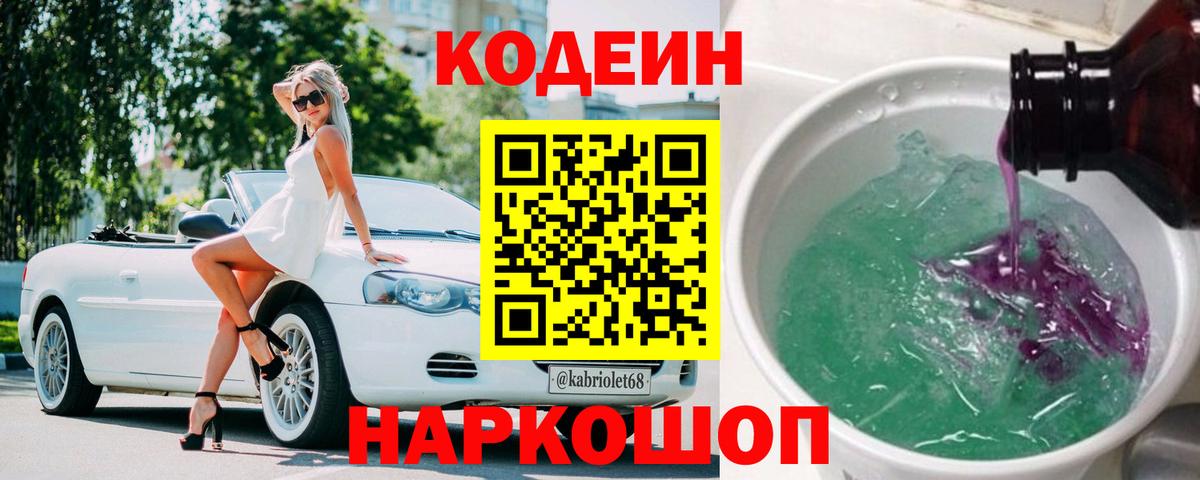 Кодеин напиток Lean (лин)  купить наркотик  Альметьевск  Кодеиновый сироп Lean напиток Lean (лин)  Вход с VPN 