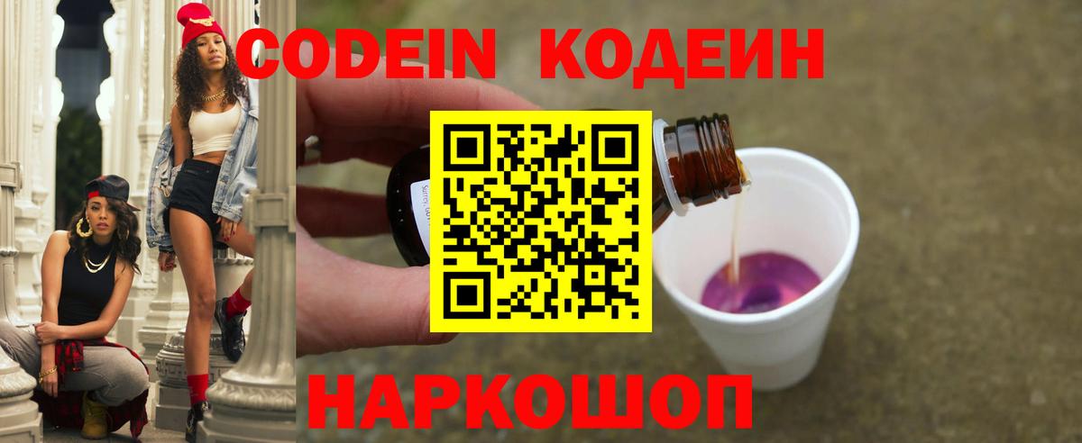 Кодеин Purple Drank Альметьевск