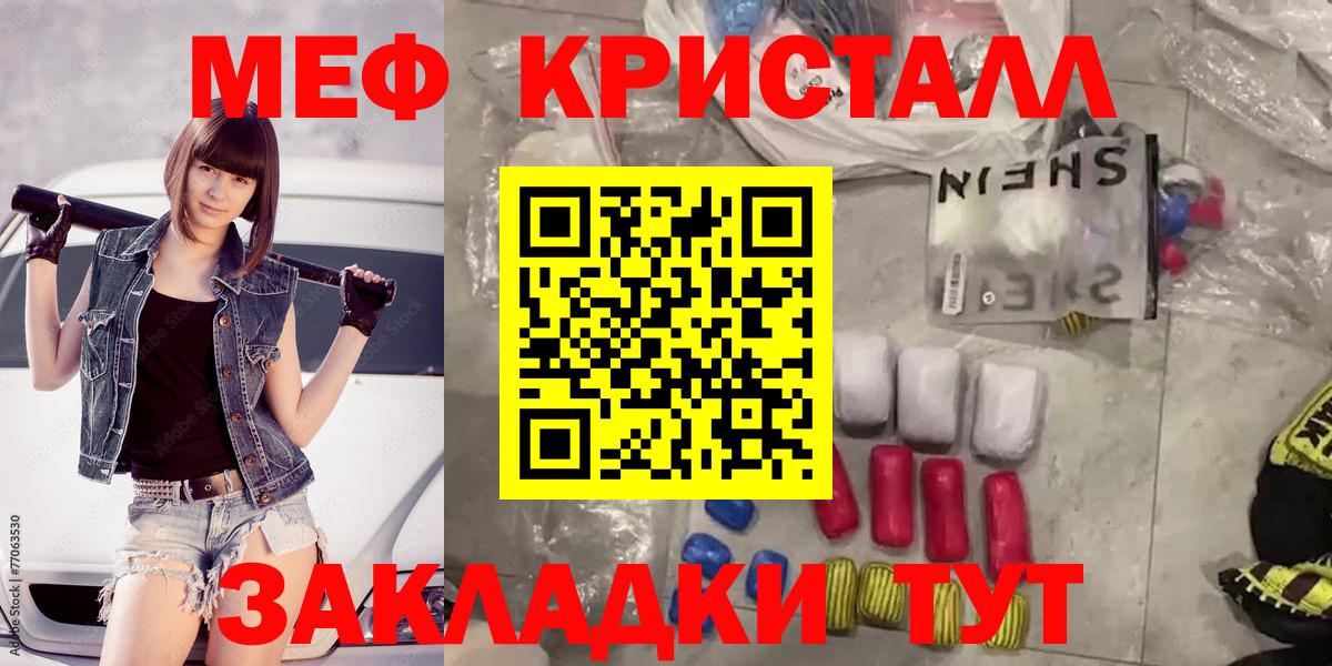 Мефедрон кристаллы Альметьевск