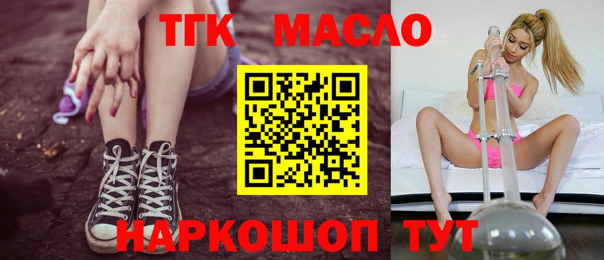 Альметьевск  ТГК THC oil  Вход с VPN 